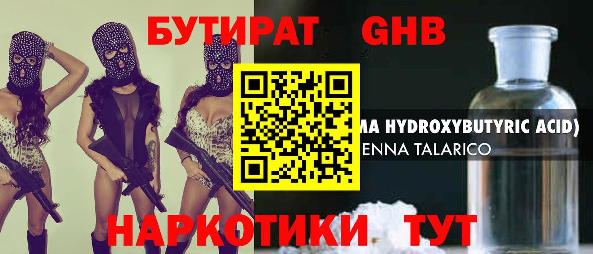 БУТИРАТ Butirat Тавда