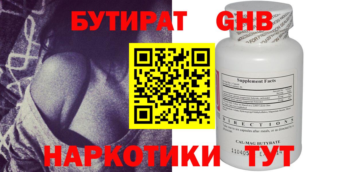 Тавда  БУТИРАТ бутандиол  БУТИРАТ  Вход с VPN 