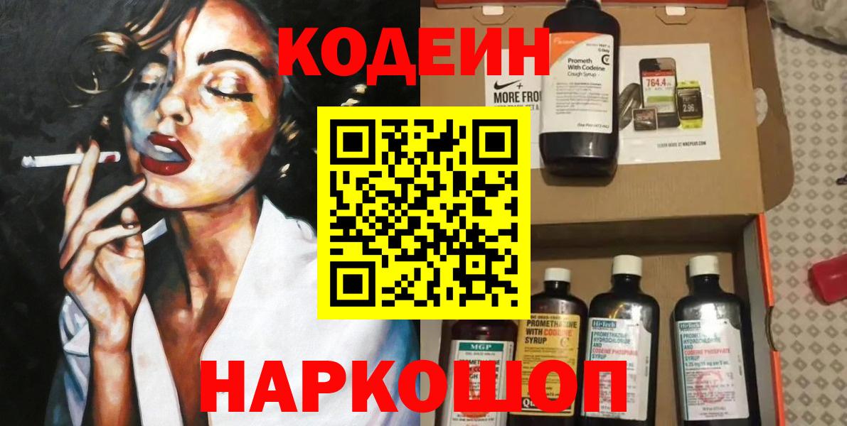 Codein напиток Lean (лин)  Кодеиновый сироп Lean напиток Lean (лин)  Вход с VPN  Тавда 