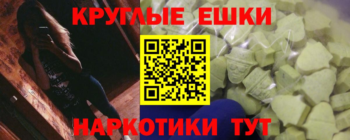 ЭКСТАЗИ  Экстази круглые  Вход с VPN  Тавда 