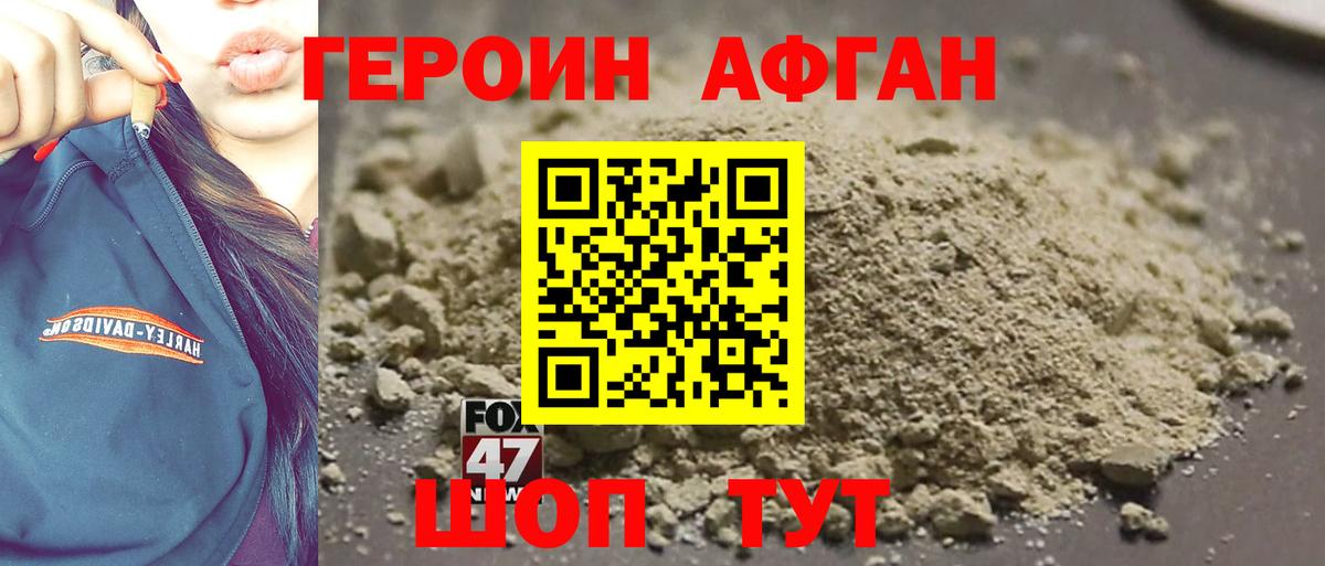 Героин хмурый Тавда