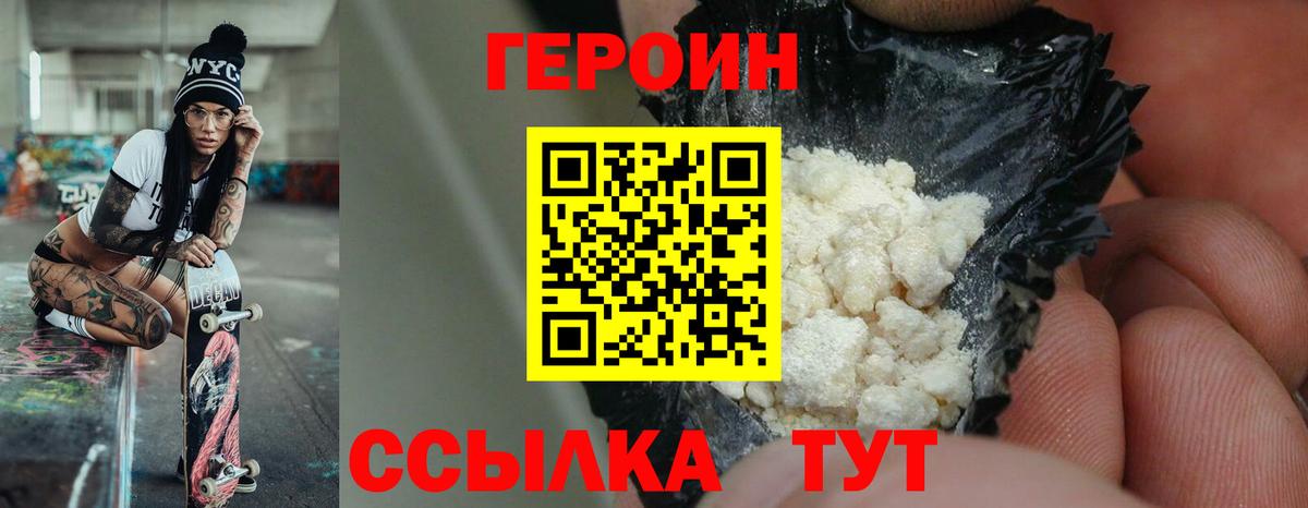 ГЕРОИН белый  ГЕРОИН  Тавда  Вход с VPN 