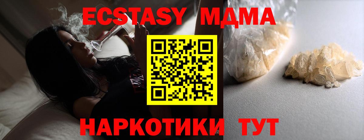 MDMA молли Тавда