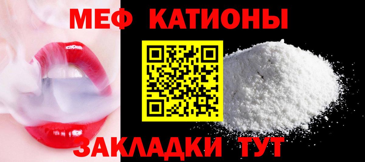 Меф мяу мяу кристаллы Тавда